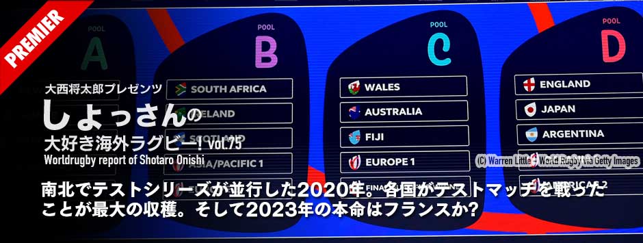 今秋の国際ラグビーを総ざらい！南北でテストシリーズが並行した2020年。2023年の本命はフランスか