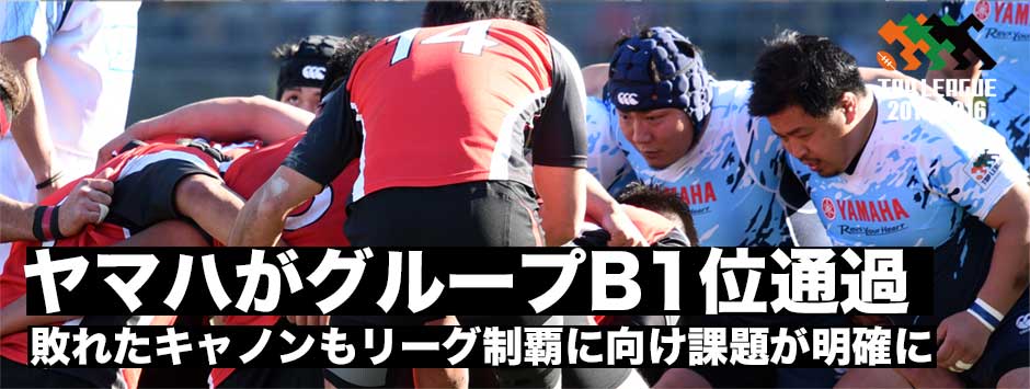 FWがプレッシャーをかけヤマハスタイルが復活！リーグ戦1位通過。キヤノンもトーナメント戦に向けて課題が明確に