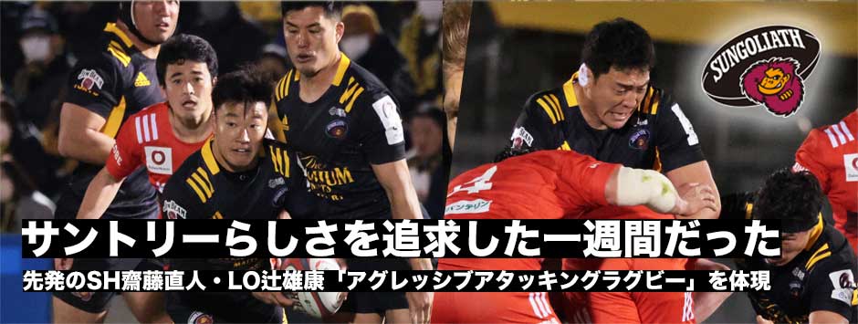 「サントリーらしさ」を追求した一週間、齋藤直人・辻雄康