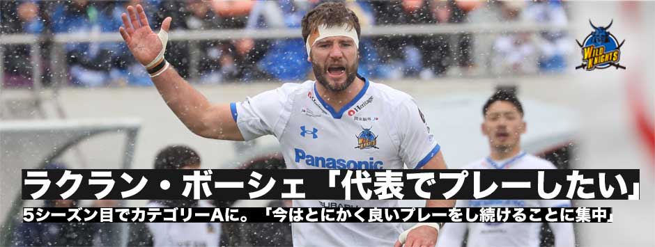 ラクラン・ボーシェ「日本代表でプレーできたらぜひしたい！」「ジャッカルの名手」の今