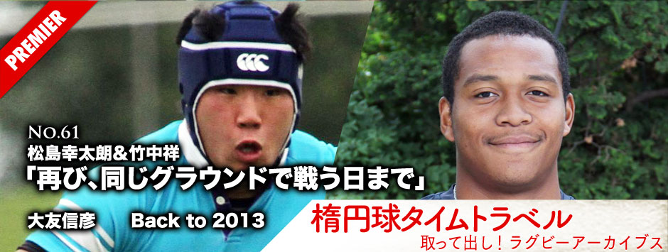 松島幸太朗＆竹中祥「再び、同じグラウンドで戦う日まで」