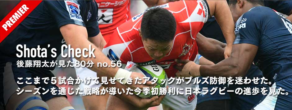 サンウルブズ・ブルズ戦レビュー「これまでの５試合かけてみせてきたアタックがブルズの防御を迷わせた」