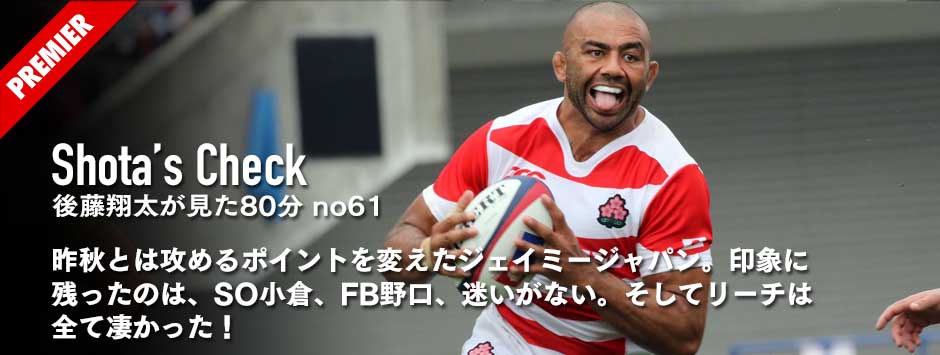 昨秋とは攻めるポイントを変えたジェイミージャパン。現在のジェイミージャパンを象徴する山田章仁のトライ。印象に残ったのは、SO小倉、FB野口、そしてリーチは全て凄かった！