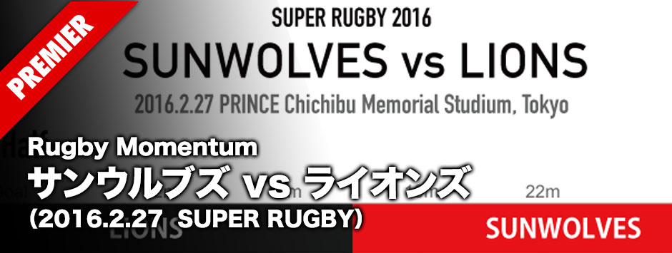 MOMEMTUM-20160227-SUPERRUGBY-SUNWOLVES-LIONS