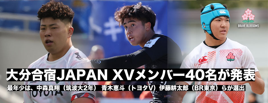 2025年日本代表が始動！JAPANXV大分合宿メンバー40名が発表！6月まで強化試合3試合を行う