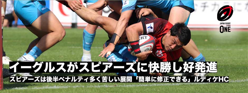 イーグルスがトップ4同士の大一番に勝利！スピアーズは後半ペナルティが重なり流れつかめず