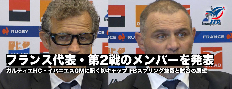 フランス代表、テストマッチ第2戦に挑む23名のメンバーを発表！ガルティエHC・イバニエスGM