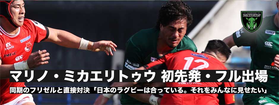 マリノ・ミカエリトゥウ「日本のラグビーは合っている。それをみんなに見せたい」初先発で初トライ初フル出場を果たした