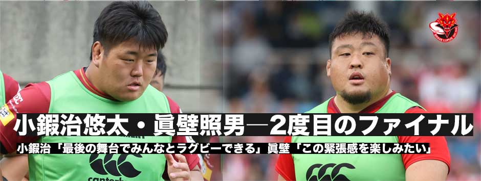 2度目のファイナルへーPR眞壁照男・PR小鍜治悠太