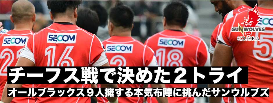 詳説・本気の布陣だったチーフスから獲得した２トライ！