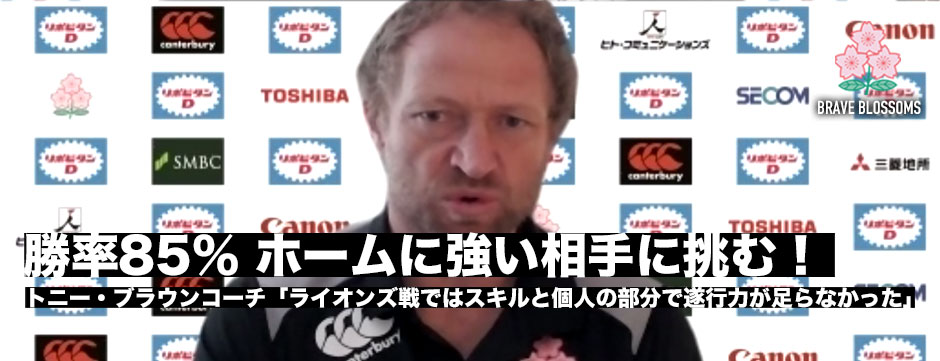 ホームで負けないアイルランドとの試合はビックチャレンジ！－トニー・ブラウンコーチ