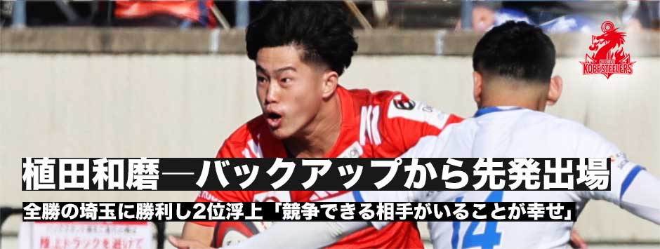 植田和磨、バックアップメンバーから先発出場しPOMに。「競争できる相手がいるということがすごく幸せ」