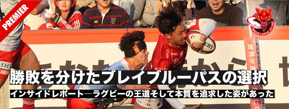 勝敗を分けたブレイブルーパスの選択―インサイドレポート