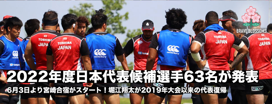 2022年度日本代表候補選手63名が発表！6月3日より宮崎合宿がスタート