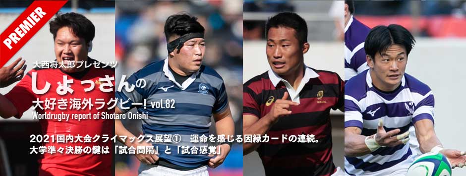 2021国内大会クライマックス展望１・大学選手権・準々決勝の鍵は「試合感覚」と「試合間隔」