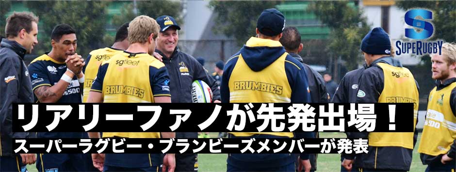 ブランビーズメンバー発表・白血病から復帰したSOリアリーファノが先発。「日本にいるブランビーズファンにもいい試合を見せたい」