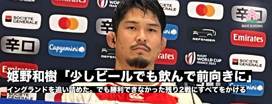 姫野和樹「少しビールでも飲んで前向きに進んでいこう」