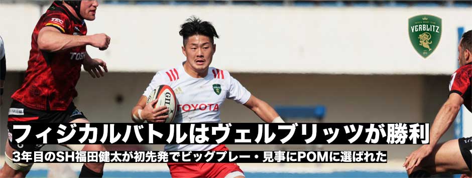 フィジカルバトルはヴェルブリッツが勝利。ブレイブルーパス東京は規律の部分で80分持ちこたえることができるかが課題