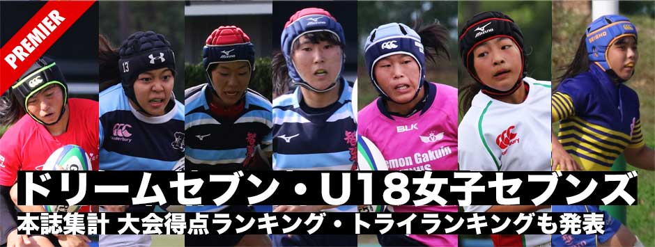 ドリームセブン・U18女子セブンズ大会