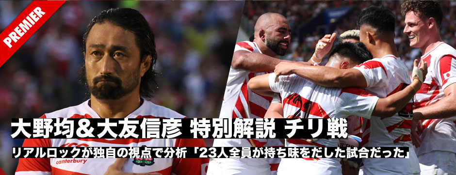 大野均・大友信彦両氏が特別解説――日本代表vsチリ代表戦