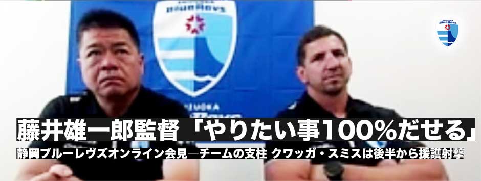 藤井雄一郎監督「自分たちのやりたい事を100パーセントだせるメンバーになった」