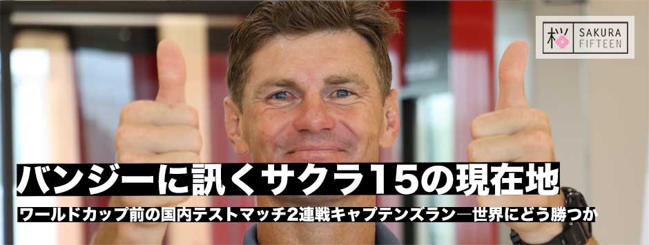 バンジーが見るサクラフィフティーンの現在地とは―「うまくいかなくてもエフォートし続けること」