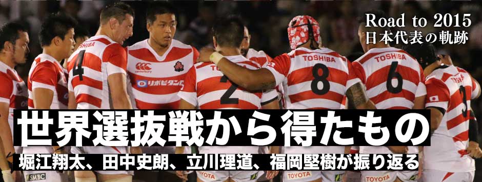 「ワールドカップは結果が全て」−−世界選抜戦の80分はジャパンにどんな成長をもたらすのか