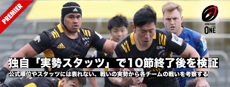 公式記録とスタッツには表れない戦いの実勢を検証する！独自「実勢スタッツ」を読む