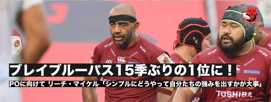 ブレイブルーパスが15季ぶりにレギュラーシーズン1位でプレーオフシード権を獲得