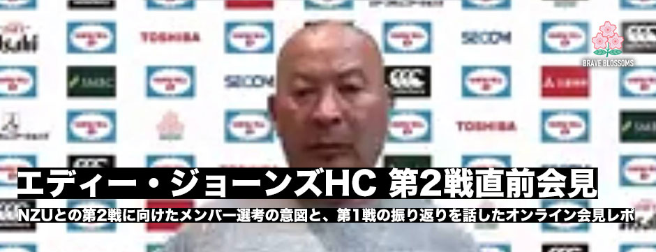 JAPANXVがNZUとの第2戦へ、エディー・ジョーンズHCに訊く選手選考の意図と第1戦の振り返り