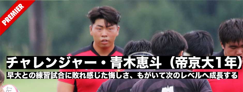 チャレンジャー2021　青木恵斗（帝京大1年）