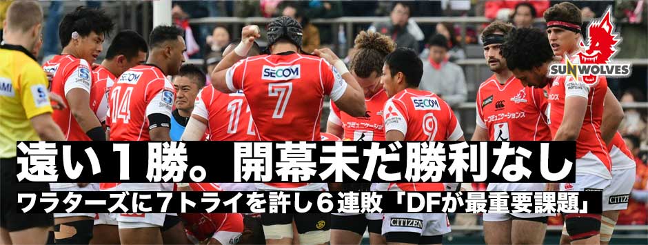 ヒトコムサンウルブズ開幕６連敗「ディフェンスが最重要課題」（ジョセフHC）