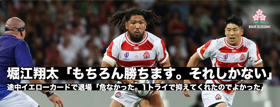 堀江翔太「（アルゼンチン戦は）もちろん勝ちます。それしかない」