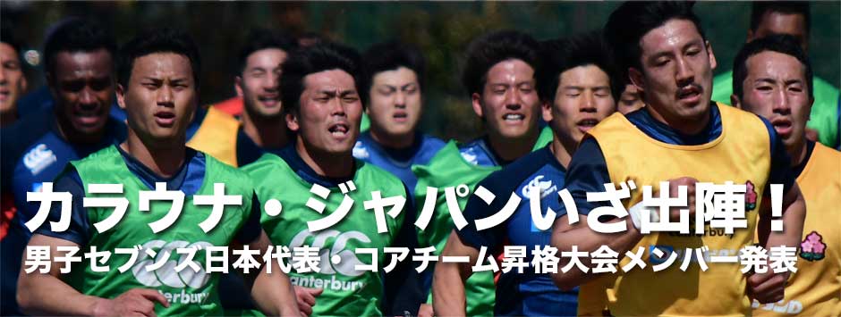 カラウナ・ジャパンいざ出陣！コアチーム昇格大会メンバー発表