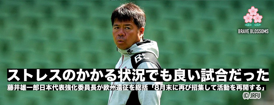 欧州遠征を総括－藤井雄一郎強化委員長、アウェイの地でみつかった課題、そして収穫