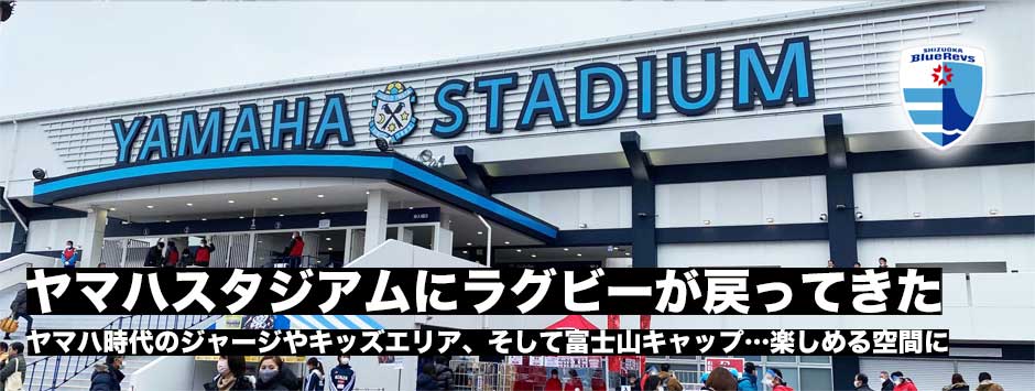 ヤマハスタジアムフォトレポート！ファンがまた訪れたくなる楽しい仕掛けも・・・フォトレポート