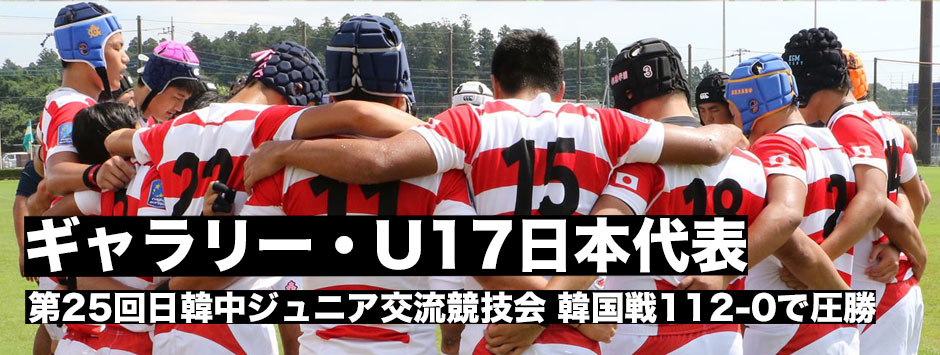 ギャラリー・U17日本代表　第25回日韓中ジュニア交流競技会・韓国戦
