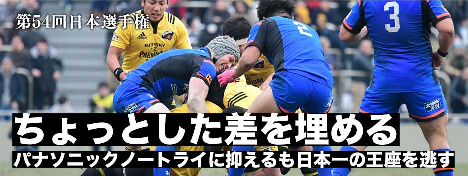 「ちょっとした差を埋める必要がある」ノートライに抑えるも勝利できなかったパナソニック