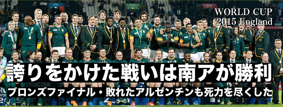 誇りをかけた戦いは南アフリカが勝利！アルゼンチンも80分死力を尽くす