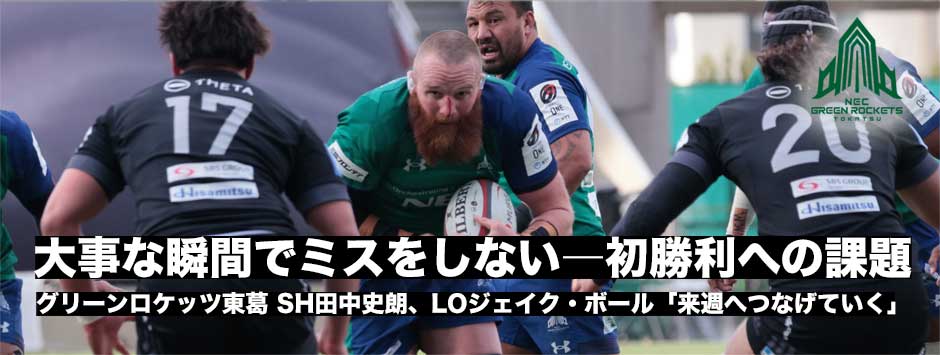 「大事な瞬間ではミスをしない」グリーンロケッツ東葛、初勝利への課題