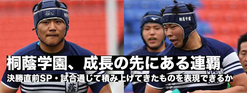 自分たちの積み上げきた結果の先に連覇がある―桐蔭学園決勝直前