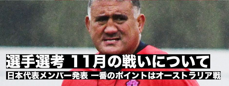 日本代表メンバー34名発表・ジェイミーHCに訊く