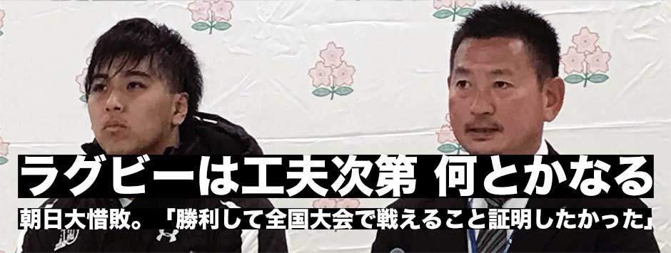 「勝利して地方大学が全国大会に出場して戦えること証明したかった」朝日大、流経大に惜敗・吉川充監督コメント