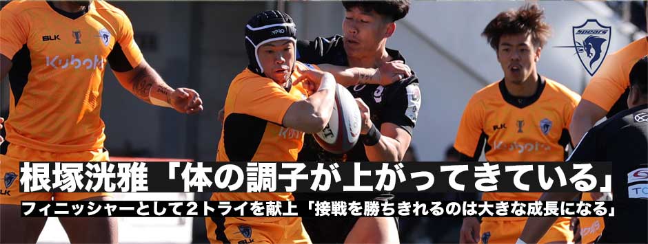 根塚洸雅「自分のパフォーマンスは上がってきている」フィニッシャーとしての役割をしっかりと遂行し勝利に貢献