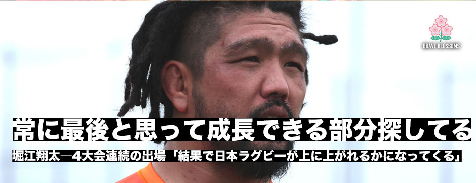 堀江翔太・4大会連続出場へ「常に最後になると思って成長できる部分を探している」