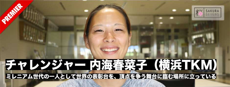 チャレンジャー2025・内海春菜子（横浜TKM）ミレニアム世代が世界の表彰台を争う場所で戦いに臨む
