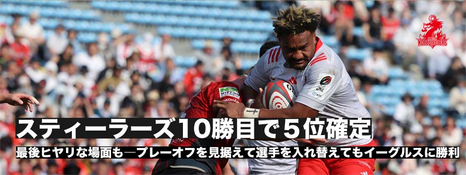 スティーラーズが10勝目で5位確定！プレーオフを見据えて選手を入れ替えてもイーグルスに勝利