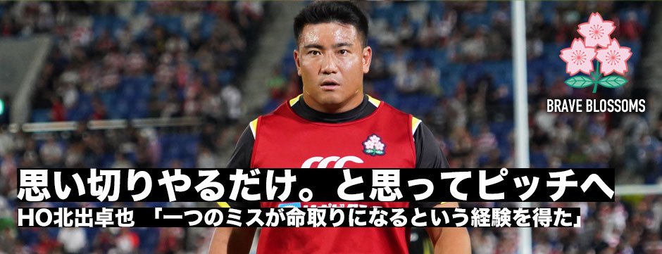 初キャップのHO北出卓也「一つのミスが命取りになるという経験を得た」