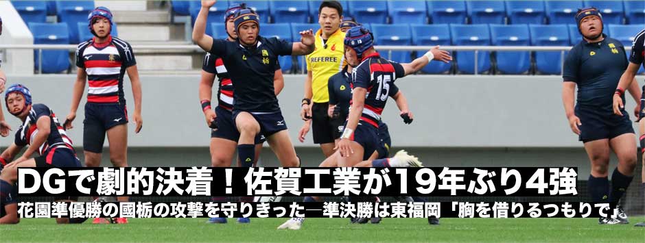 DGで劇的決着！佐賀工業が19年ぶりベスト4進出を決める