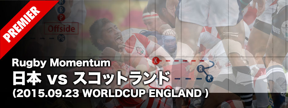 MOMENTUM-RWC2015-JAPAN-V-SCOTLAND